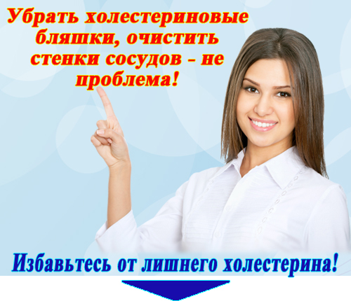 Растворение холестериновых бляшек в сосудах препараты